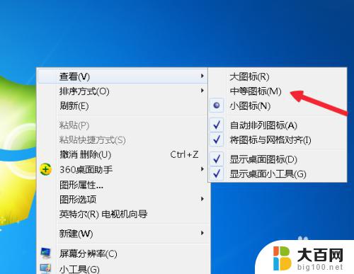 win7更改桌面图标大小设置 Win7如何调整桌面图标大小