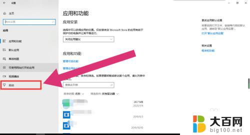 w10启动项怎么设置 win10开机启动项设置方法