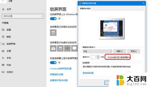 window10屏幕保护设置 win10的电脑屏幕保护如何设置