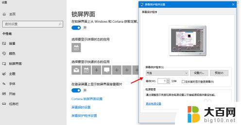 window10屏幕保护设置 win10的电脑屏幕保护如何设置