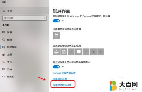 window10屏幕保护设置 win10的电脑屏幕保护如何设置