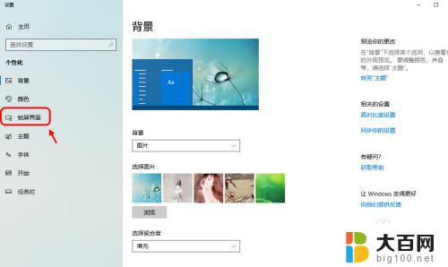 window10屏幕保护设置 win10的电脑屏幕保护如何设置