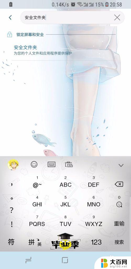 安全文件夹怎么打开 三星手机安全文件夹的打开方法