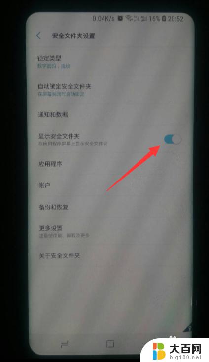 安全文件夹怎么打开 三星手机安全文件夹的打开方法