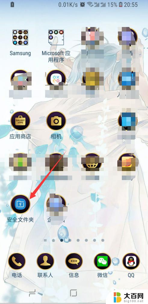 安全文件夹怎么打开 三星手机安全文件夹的打开方法