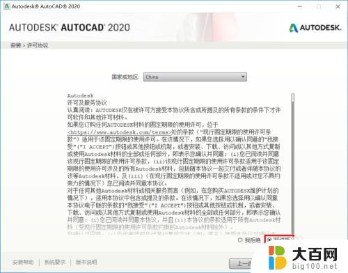 怎样安装cad2020版本 CAD2020安装教程步骤详解