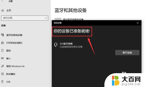 台式机能用蓝牙音响吗 win10台式电脑连接蓝牙音箱步骤