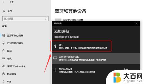 台式机能用蓝牙音响吗 win10台式电脑连接蓝牙音箱步骤