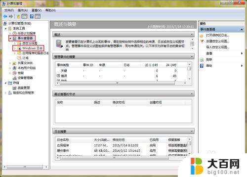 win7查看开关机时间 win7系统查看电脑开关机时间的方法