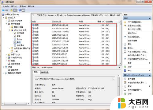 win7查看开关机时间 win7系统查看电脑开关机时间的方法