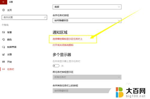 在windows中的任务栏上显示的是 Win10任务栏图标显示隐藏的快捷键设置方法