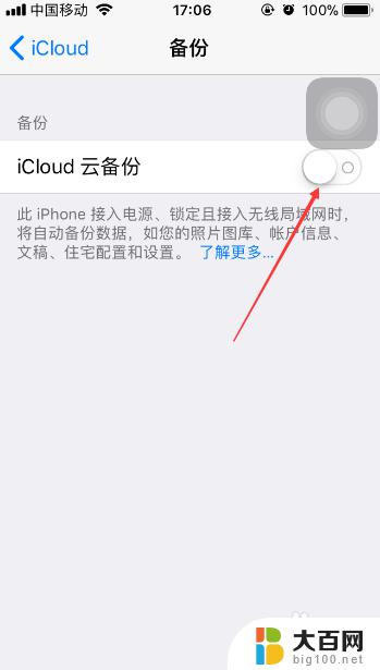 如何取消云备份 如何关闭苹果手机的iCloud云备份