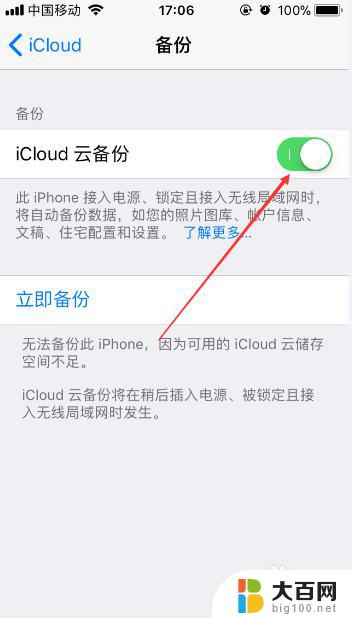 如何取消云备份 如何关闭苹果手机的iCloud云备份