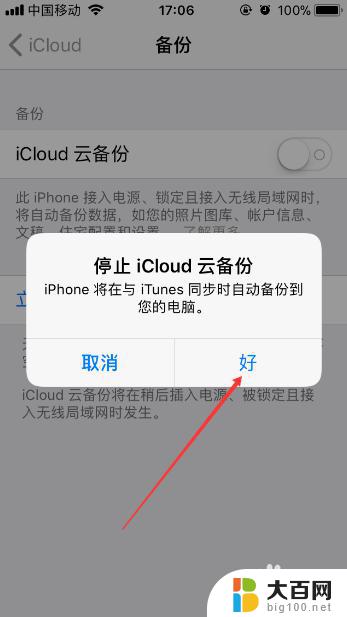 如何取消云备份 如何关闭苹果手机的iCloud云备份