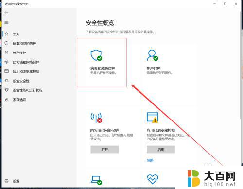 win10系统怎样关闭杀毒软件 Windows10系统如何关闭自带杀毒软件