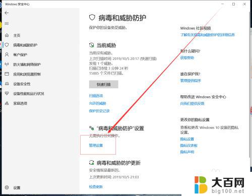 win10系统怎样关闭杀毒软件 Windows10系统如何关闭自带杀毒软件