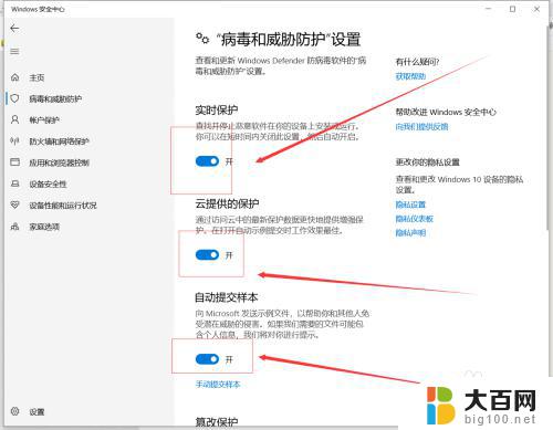 win10系统怎样关闭杀毒软件 Windows10系统如何关闭自带杀毒软件