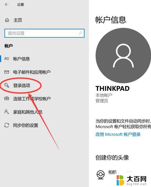 怎么设开机密码 如何在Windows10电脑上设置开机密码