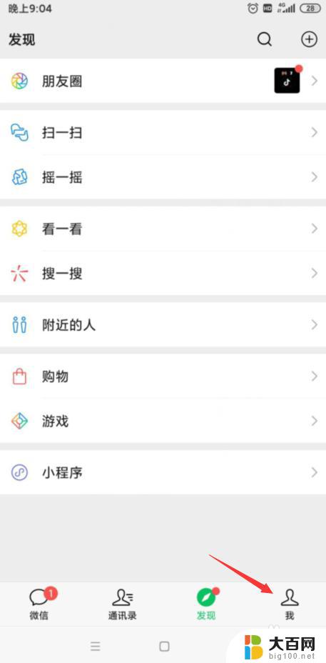 微信不打开视频来电就没声音 微信视频通话没有声音怎么办