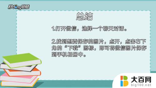 怎样把微信的图片保存到相册 微信聊天图片如何下载保存到手机相册