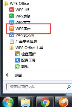 wps如何打开ppt制作软件 wps ppt制作软件怎么打开