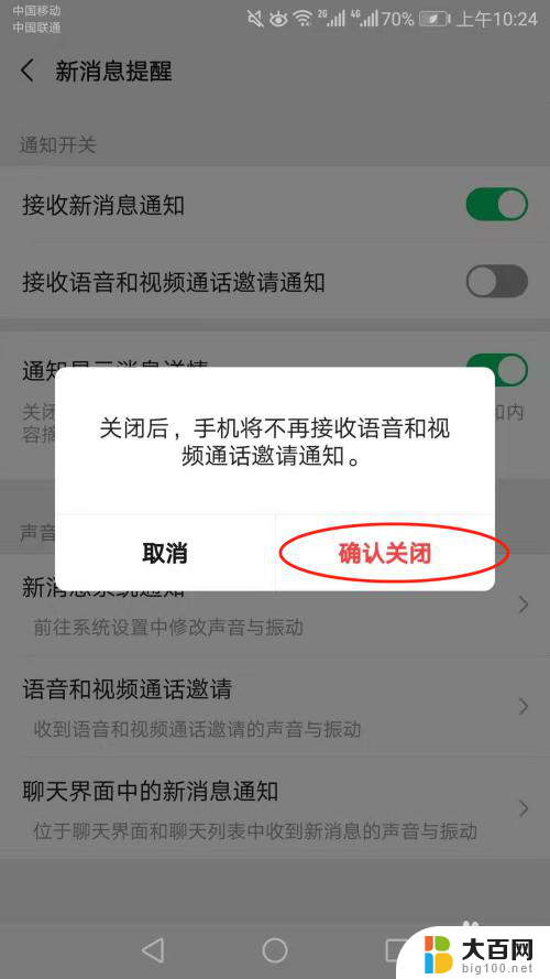 微信设置拒绝语音视频 微信语音、视频通话如何自动拒绝