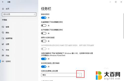 任务栏怎么设置在底部 如何将Win10任务栏调整至屏幕底部