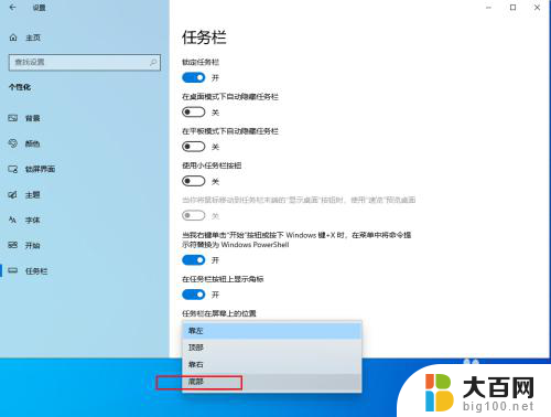 任务栏怎么设置在底部 如何将Win10任务栏调整至屏幕底部