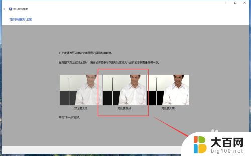 window10颜色校准 win10系统通过设置进行显示器颜色调整