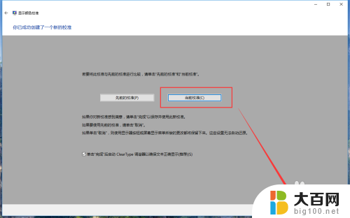 window10颜色校准 win10系统通过设置进行显示器颜色调整