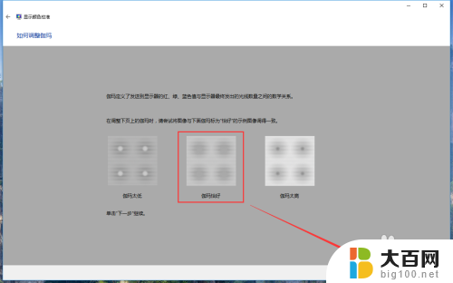 window10颜色校准 win10系统通过设置进行显示器颜色调整