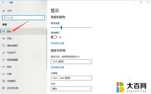 win10怎样调屏幕亮度 Win10怎样调整屏幕亮度