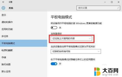 win10桌面模式和平板模式 Win10平板模式和桌面模式如何切换