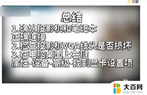 投影仪一直显示无法连接 解决电脑连接投影仪显示没信号的方法