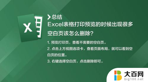 打印预览第二页空白怎么删除 Excel表格打印预览多出空白页删除方法