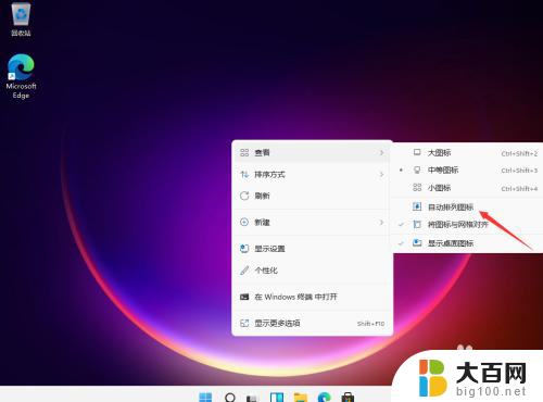 win11如何自由放大图标 win11桌面图标怎么改变大小