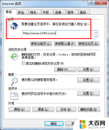 ie主页被2345锁定不能修改 如何删除2345网址导航