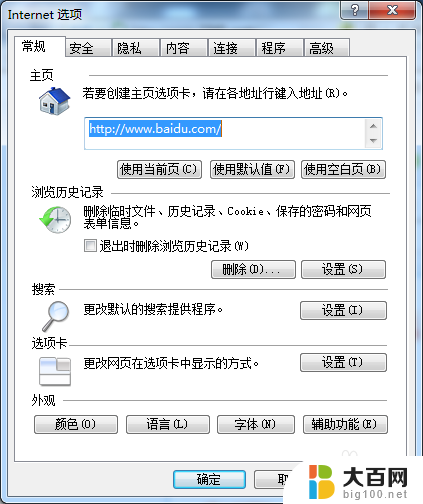 ie主页被2345锁定不能修改 如何删除2345网址导航