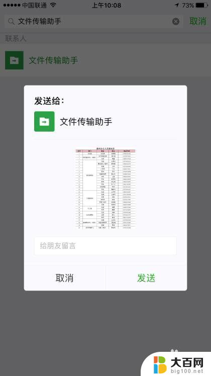 微信接收的文件怎么打印出来 微信接收到的文件怎么打印