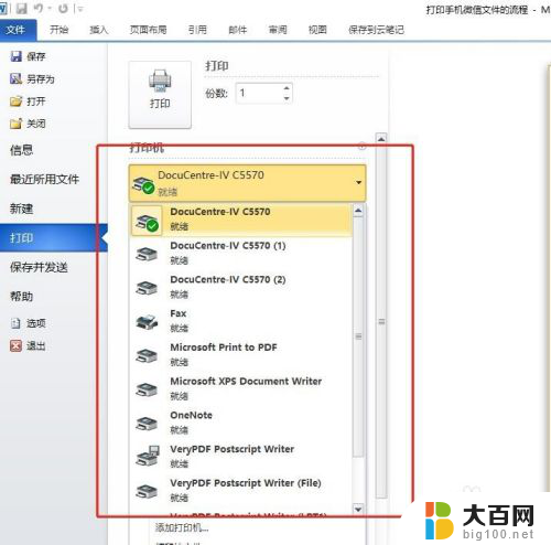 微信接收的文件怎么打印出来 微信接收到的文件怎么打印