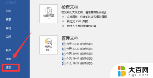 word怎么设置字体大小为厘米 Word文档标尺设置厘米怎么调整