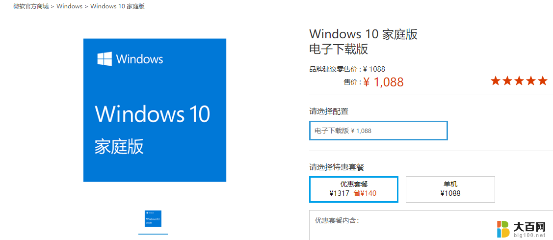 正版win10专业版购买 现在购买一个正版Win10要多少钱