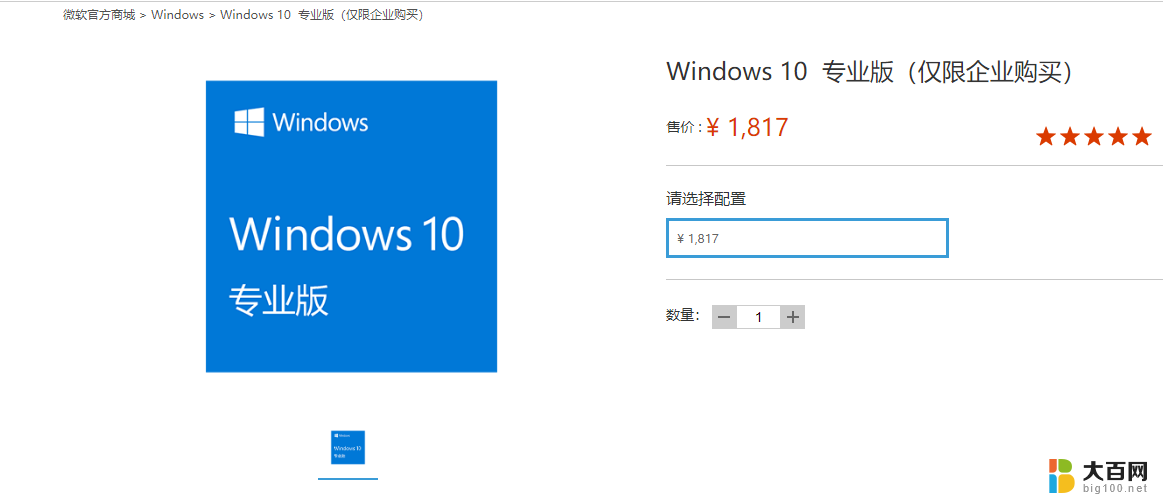 正版win10专业版购买 现在购买一个正版Win10要多少钱