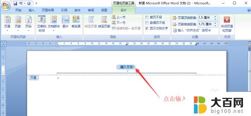 word文档怎样删除页眉横线 Word文档页眉横线删除方法