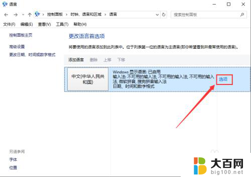 win10删除中文输入法 win10系统如何卸载微软拼音中文输入法