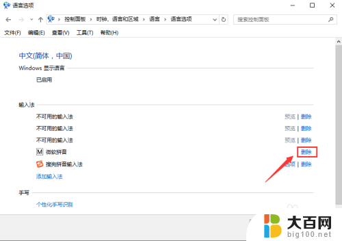 win10删除中文输入法 win10系统如何卸载微软拼音中文输入法