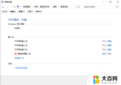 win10删除中文输入法 win10系统如何卸载微软拼音中文输入法