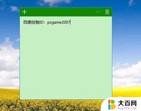 电脑上的便签在哪里打开 Win10便签怎么打开