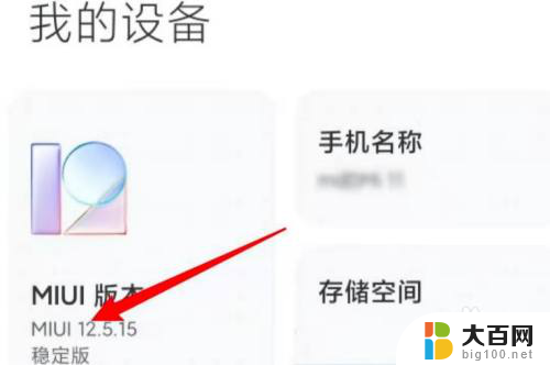 红米note10pro系统要升级吗 红米note10pro如何升级miui13