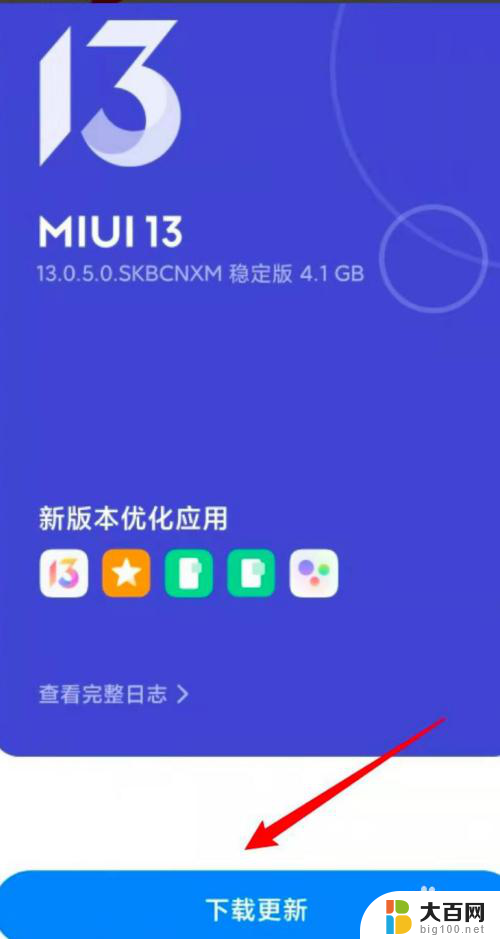 红米note10pro系统要升级吗 红米note10pro如何升级miui13